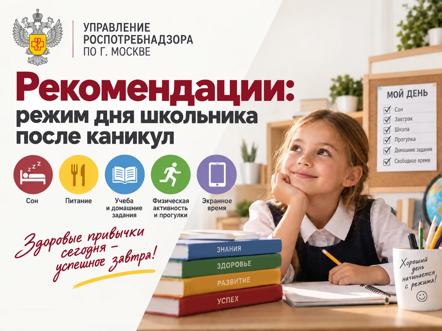 Рекомендации: режим дня школьника после каникул