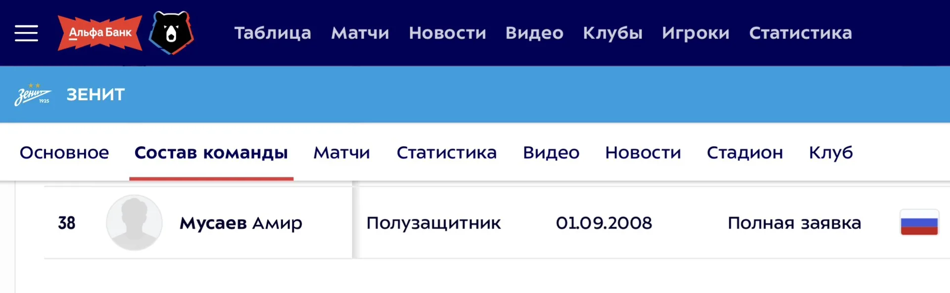 Завтра в заявке «Зенита» дебютирует 17-летний Амир Мусаев. Талантливый центральный полу...