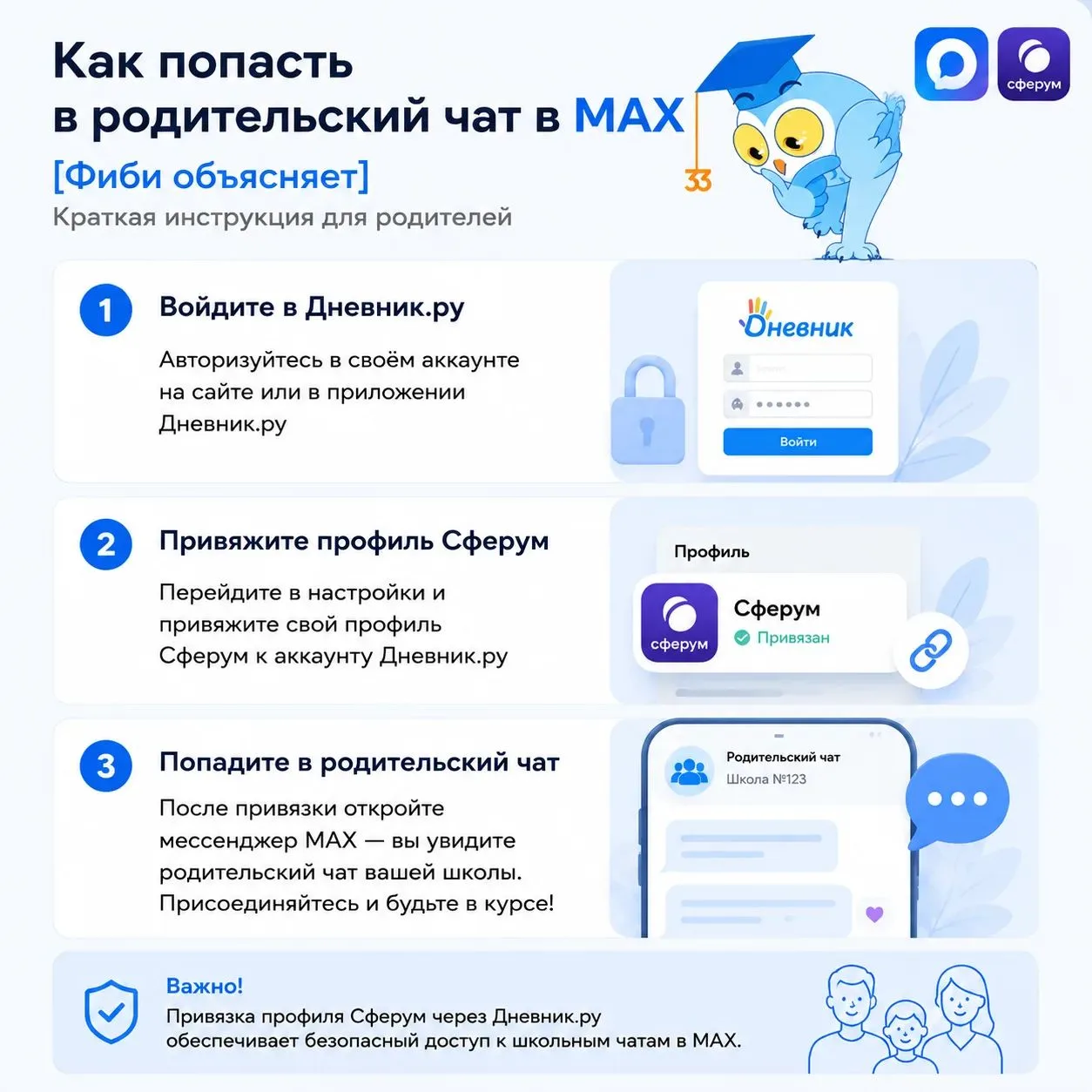 Инструкция для родителей: как попасть в родительский чат класса в мессенджере MAX:

1. Войдите в сво
