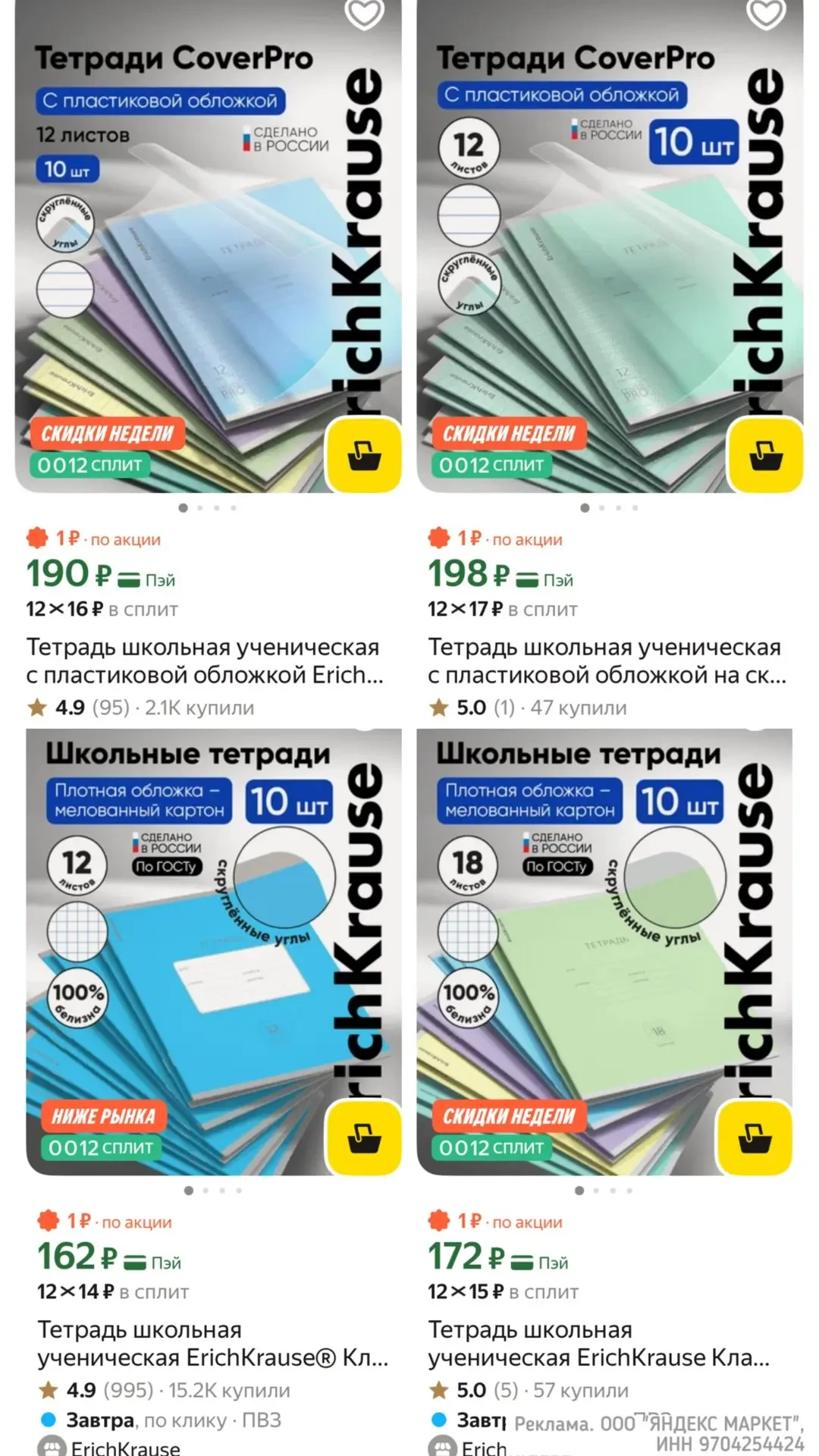 Тетради ErichKrause