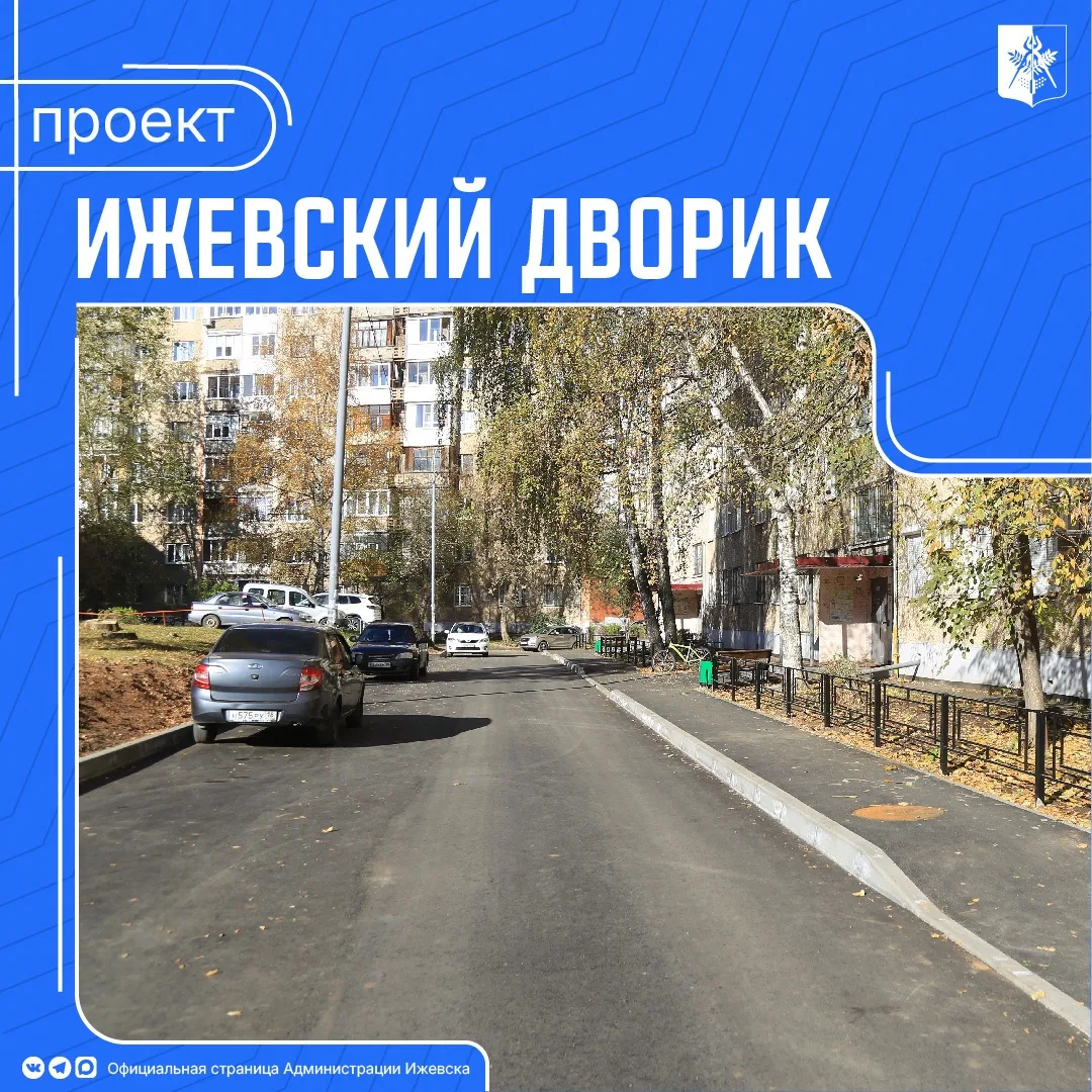 В Ижевске начинаются работы по благоустройству дворов по программе «Ижевский дворик».