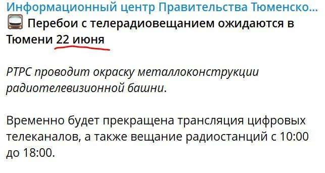Жители Тюмени жалуются на отсутствие телесигнала, СМИ пишут, что радио и телевидение не работают в с