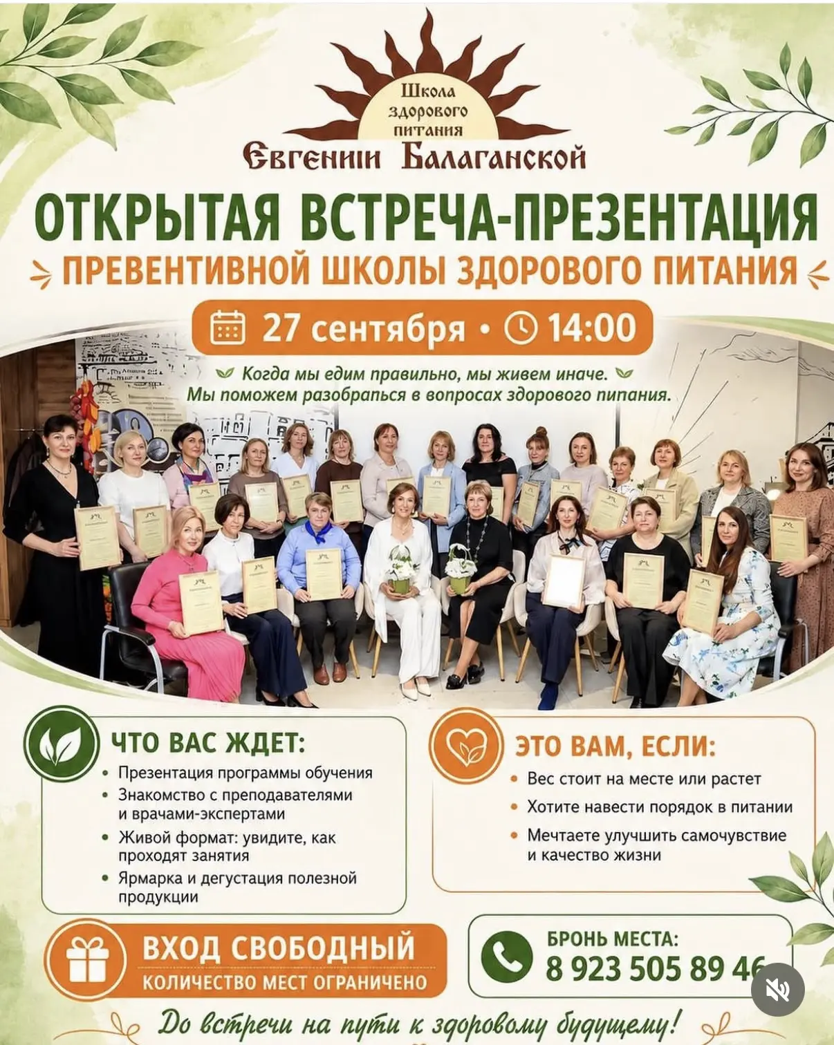 27.09 в 14.00 приглашаю на Открытую встречу-презентацию Превентивной Школы здорового пи...