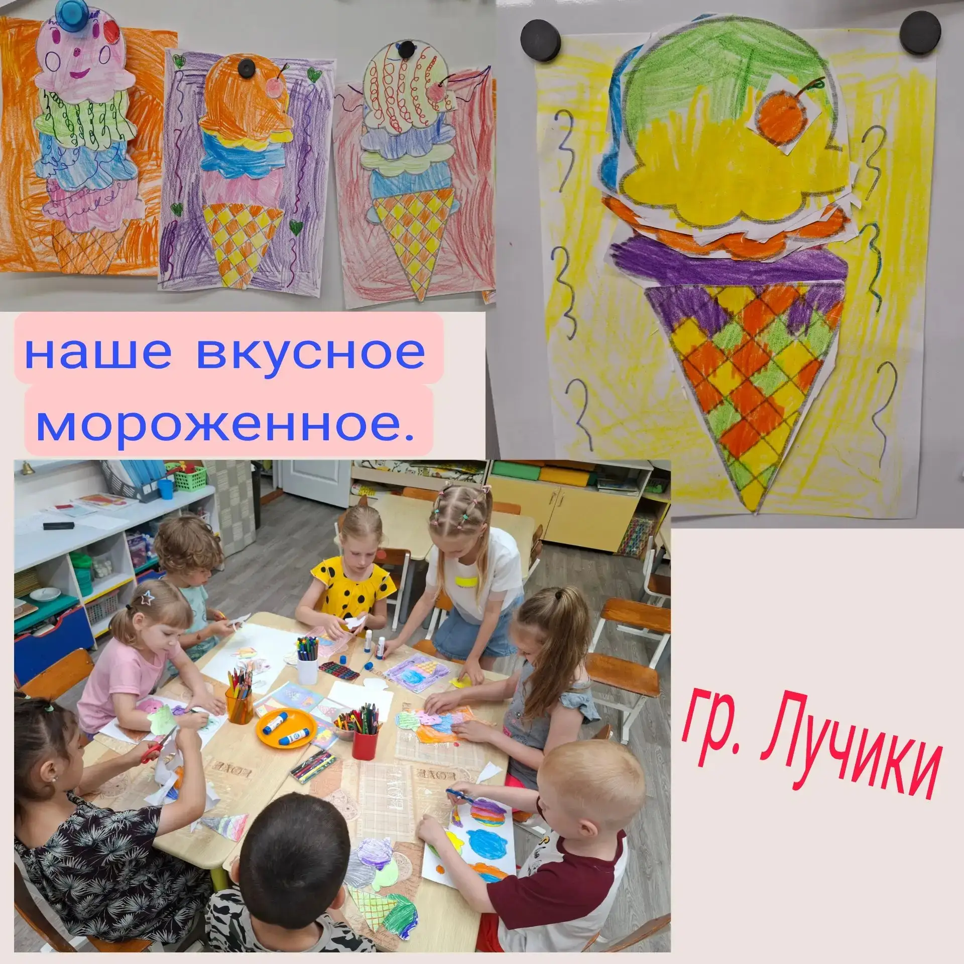 В нашей мастерской кипит работа -сегодня ребята делают вкусное мороженное.  
Применяют свои знания, 