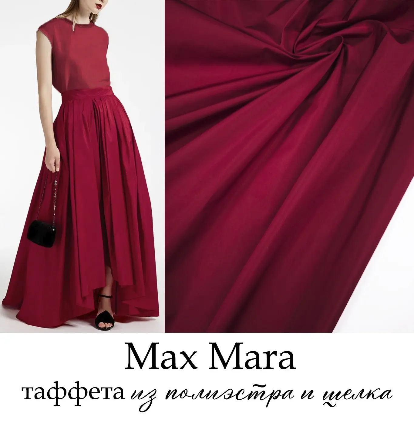 MS3507. Таффета из полиэстра и шелка
Max Mara
 
75% пэ
25% шелк
 
Таффета из полиэстра и шелка. Шьем