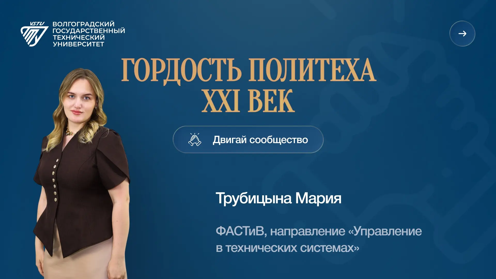 💙 Продолжаем рубрику – #ГордостьПолитеха