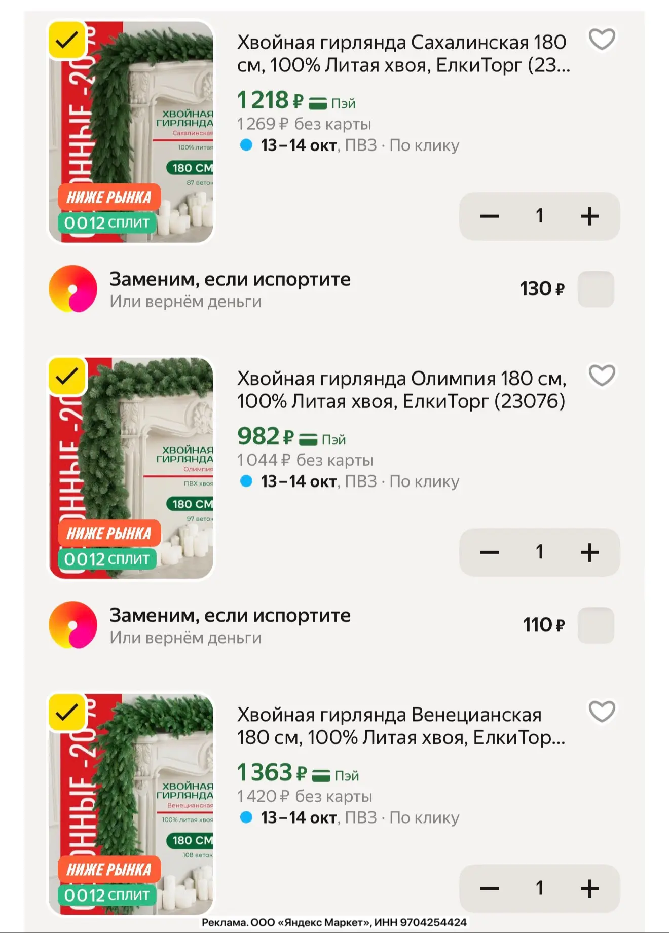 Срочно! Литые гирлянды из веток!