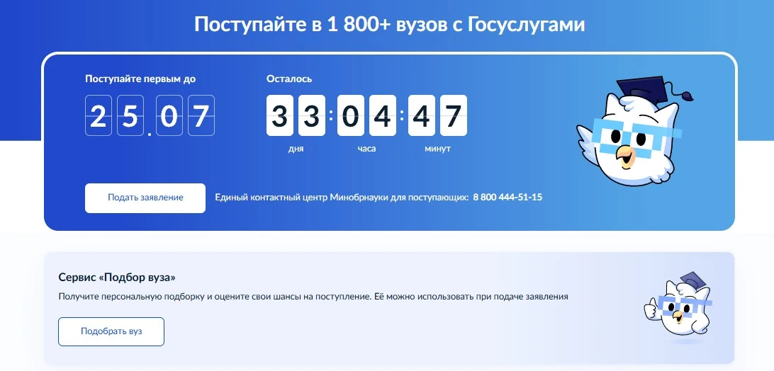 🎓 На Госуслугах стартовал приём заявлений в вузы

Поступить в университет полностью онлайн стало ещ