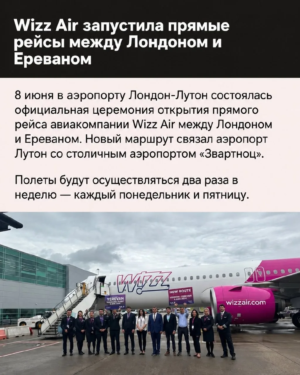 🇬🇧 Из Еревана снова можно улететь в Лондон прямым рейсом!

После 14-летнего перерыва Wizz Air возо
