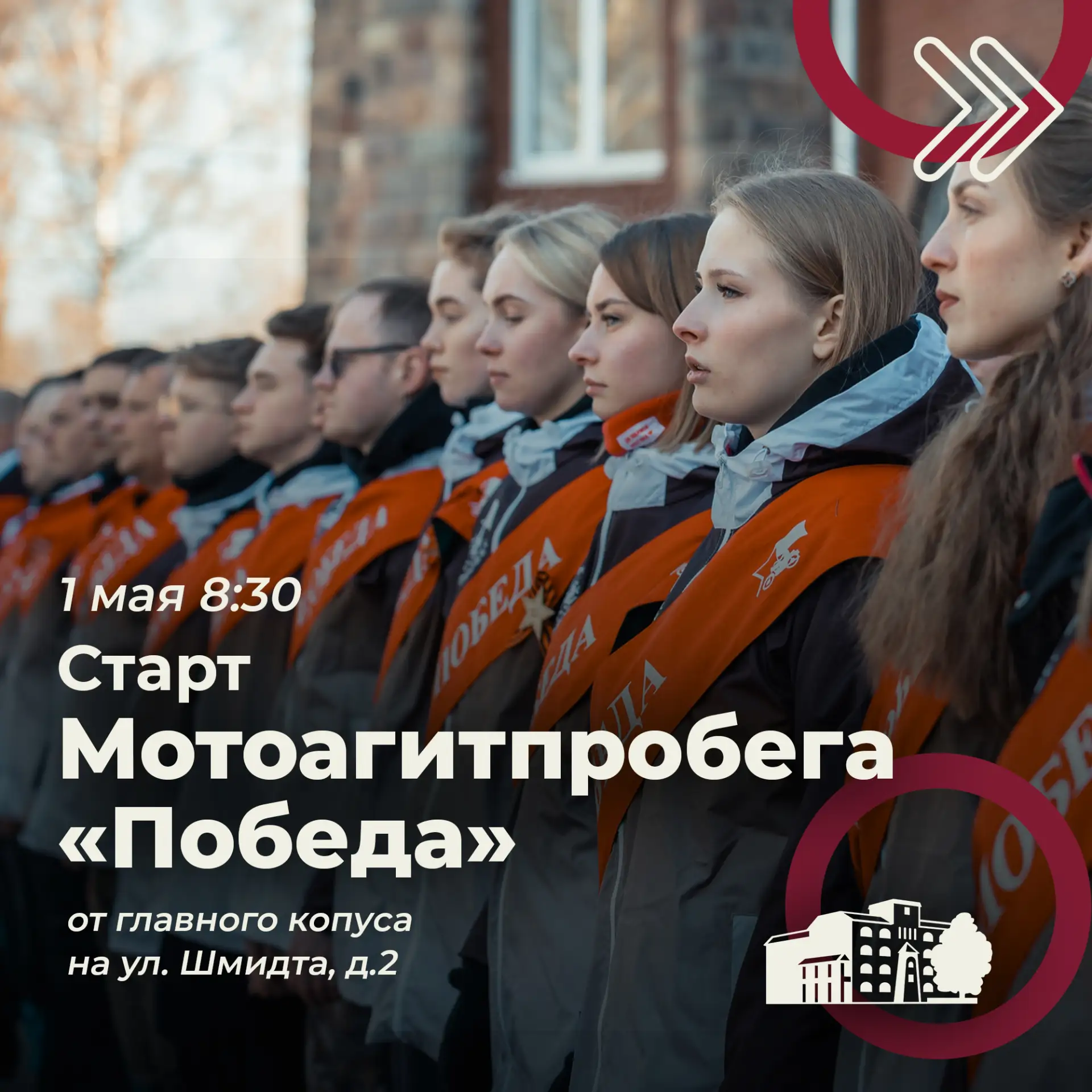 🏍 Друзья, приглашаем вас на торжественный старт Мотоагитпробега «Победа»!  📅 Традиционная патриотиче