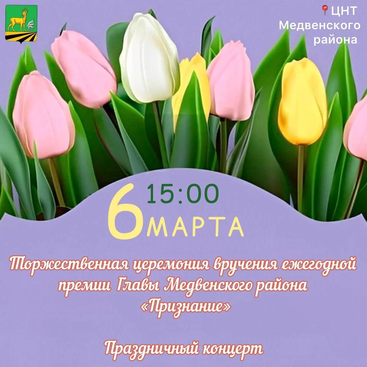 ✨Дорогие друзья! В преддверии самого весеннего и нежного праздника, приглашаем вас на к...