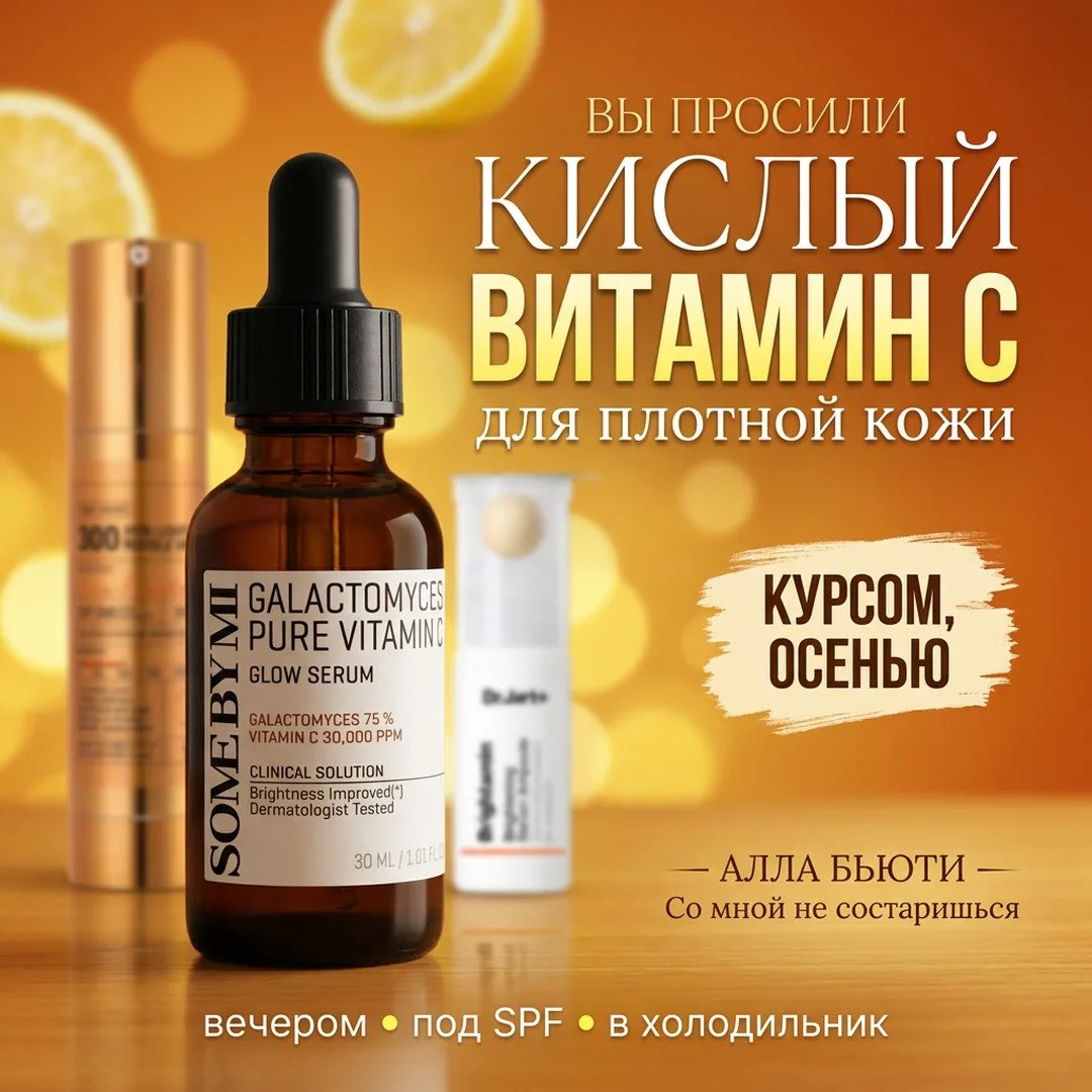 🅰️ КИСЛЫЙ ВИТАМИН С на осень 🍋 Три сыворотки для плотной кожи