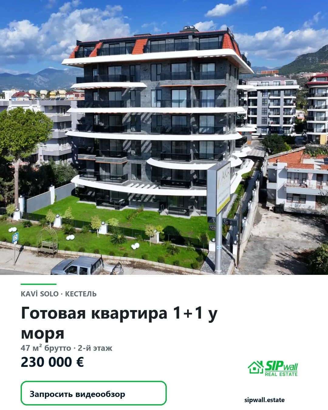 🌊 KAVİ SOLO, Кестель — готовая квартира 1+1 рядом с морем.