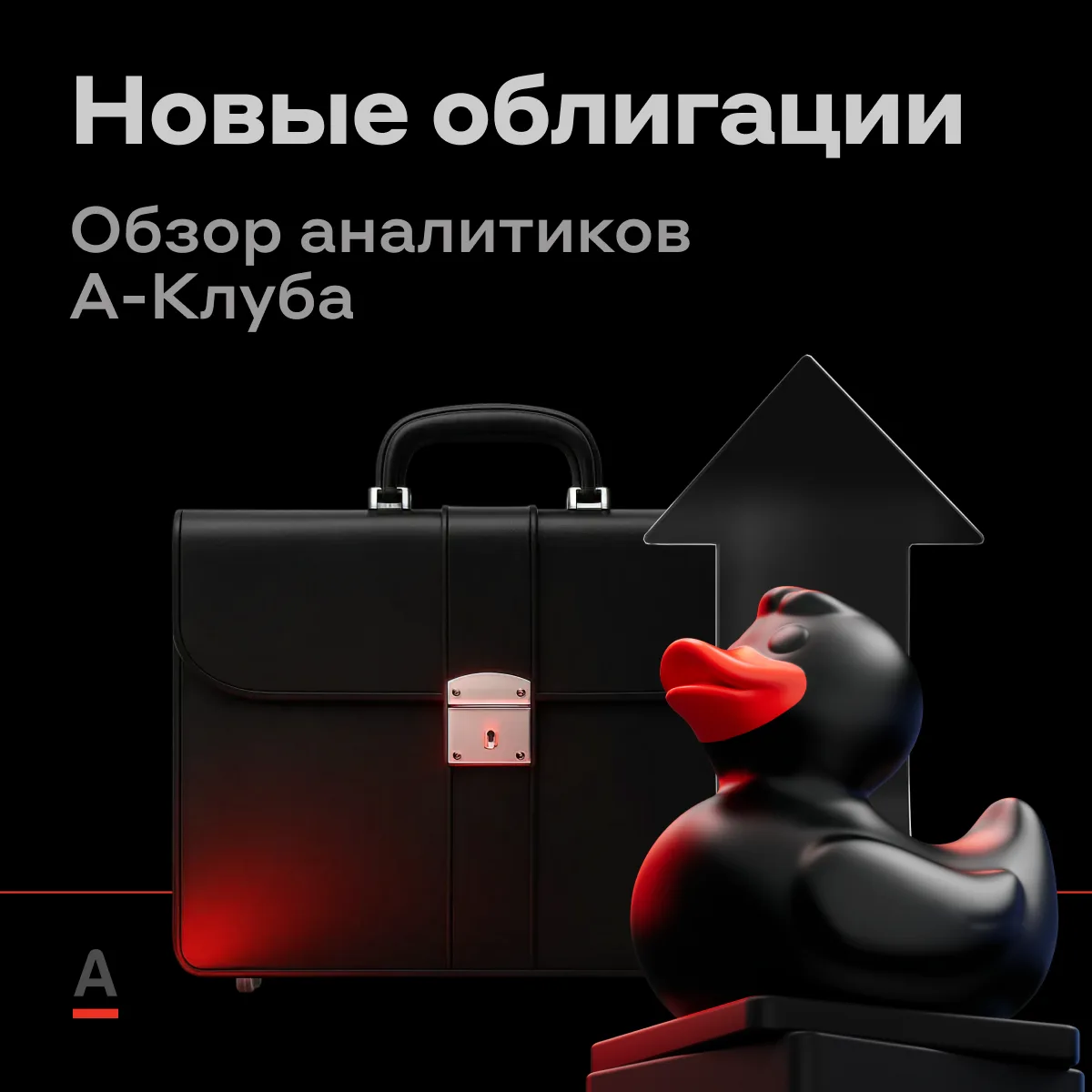 Что купить на первичном рынке облигаций 🤔