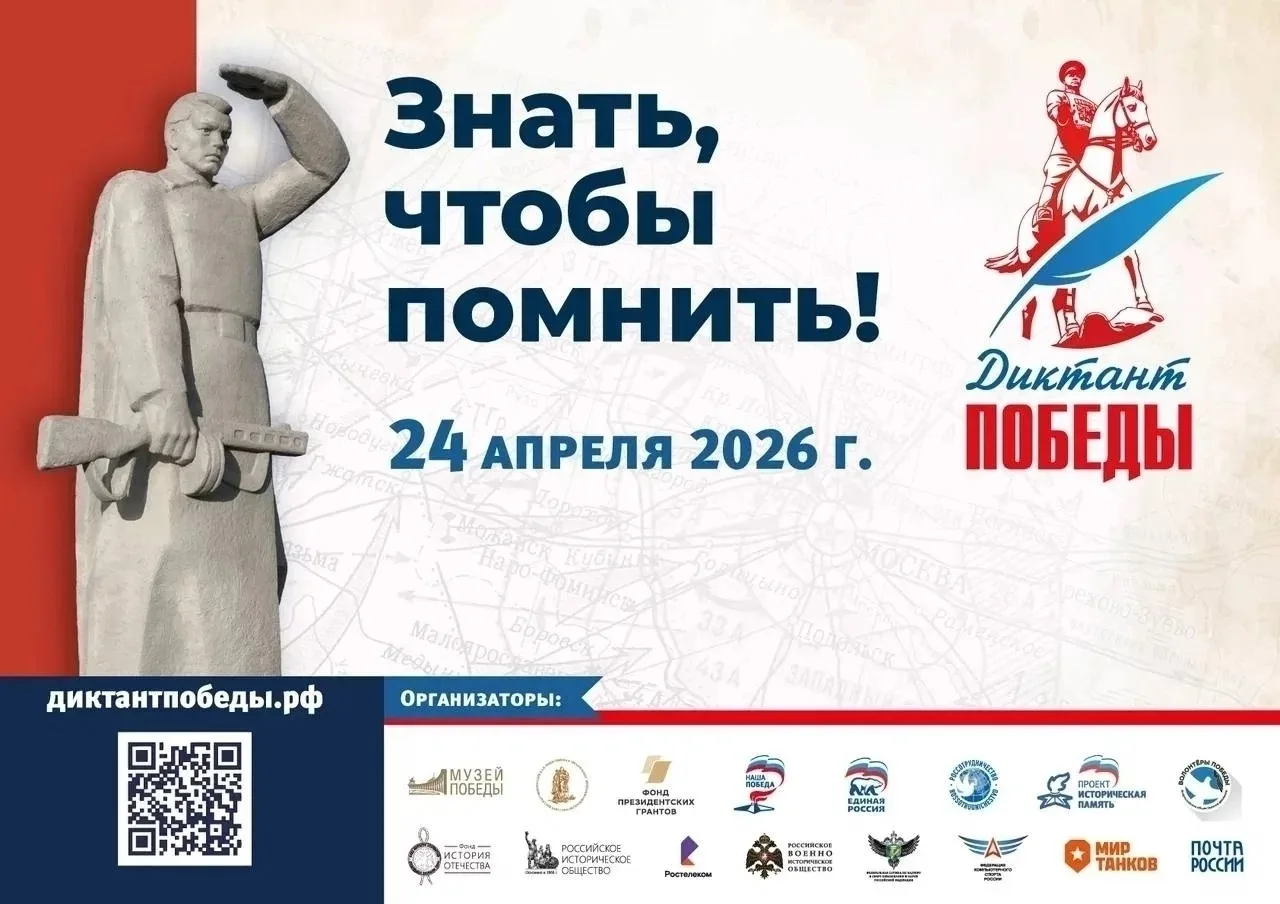 📝ПОДРОБНО О ДИКТАНТЕ ПОБЕДЫ В 2026 ГОДУ
