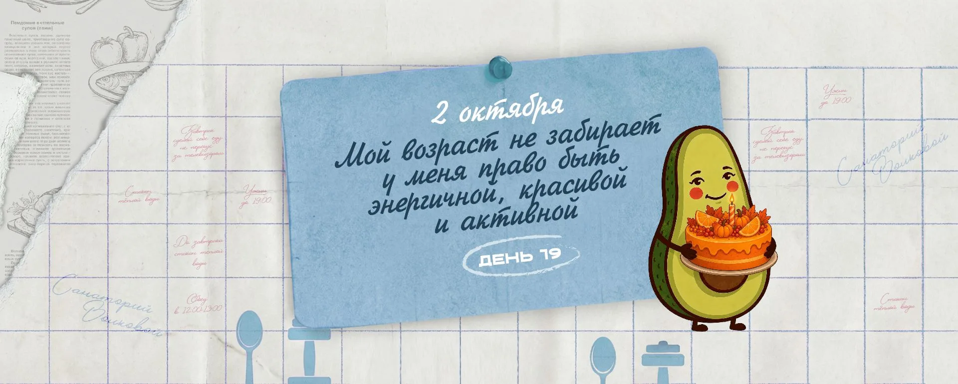 19-й день Санатория. Расписание. Разбор тарелок.