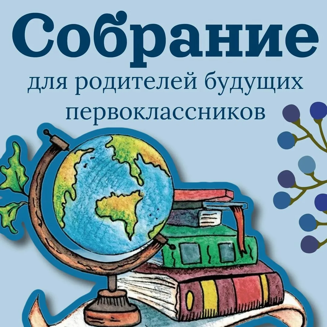 📢 ВНИМАНИЕ, РОДИТЕЛИ БУДУЩИХ ПЕРВОКЛАССНИКОВ! 📢
