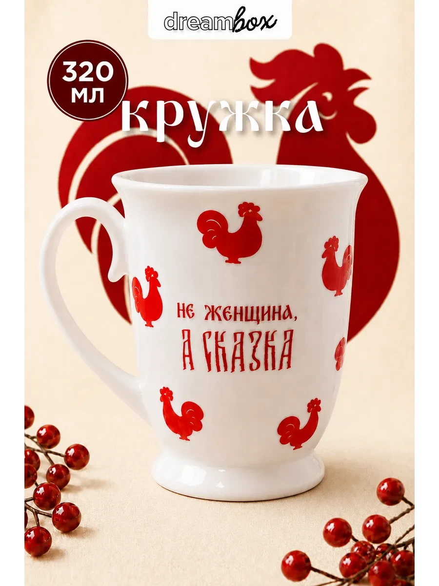 ⚡️ Кружка керамическая 320 мл в русском стиле с надписью, DREAMBOX