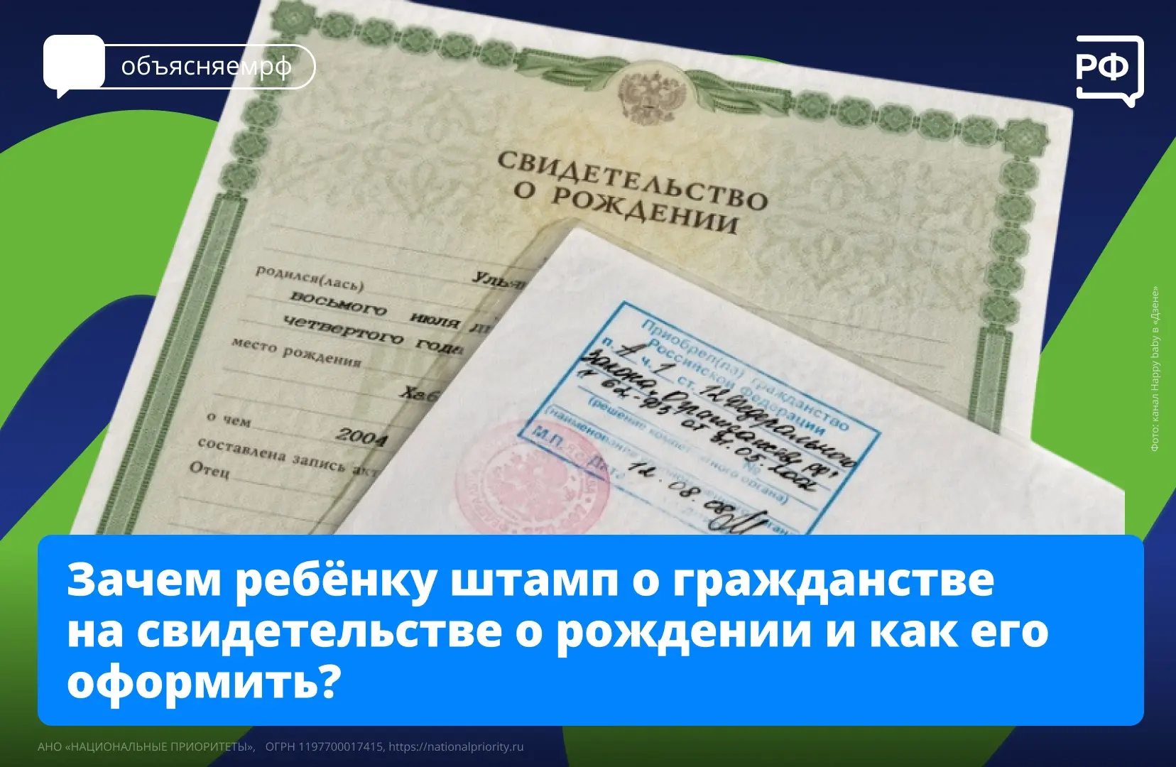 🪪ВАЖНО! Всем детям до 14 лет на свидетельстве о рождении обязательно проставлять штамп...