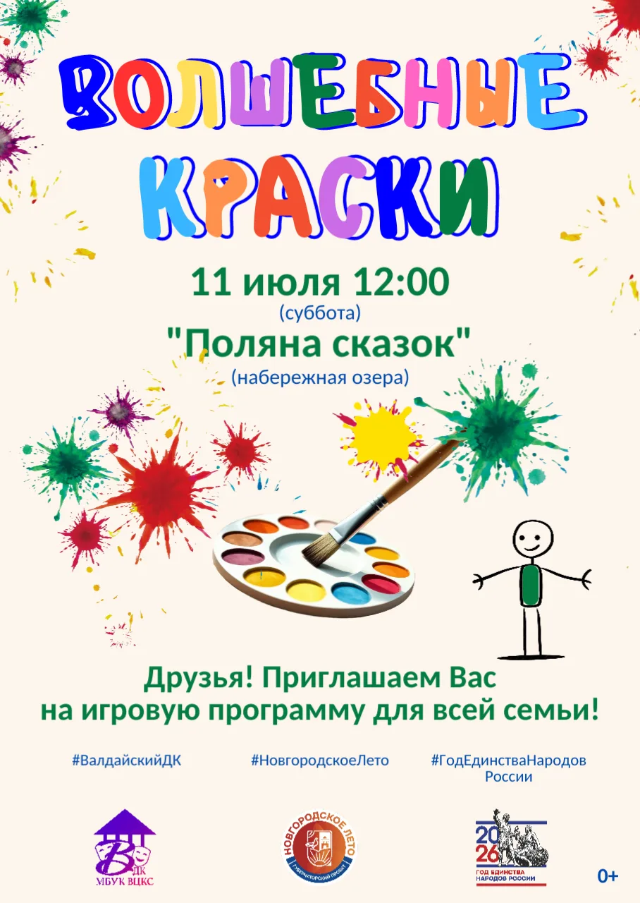 🥳Друзья, приглашаем Вас весело и активно провести выходные!

🗓11 июля 12:00 (суббота):
🎉Игровая п