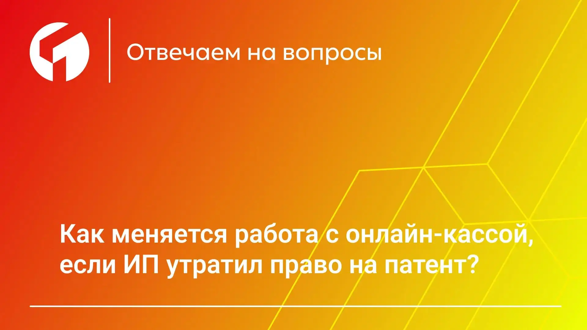 Если предприниматель теряет право на патент, например из-за превышения лимита доходов 2...