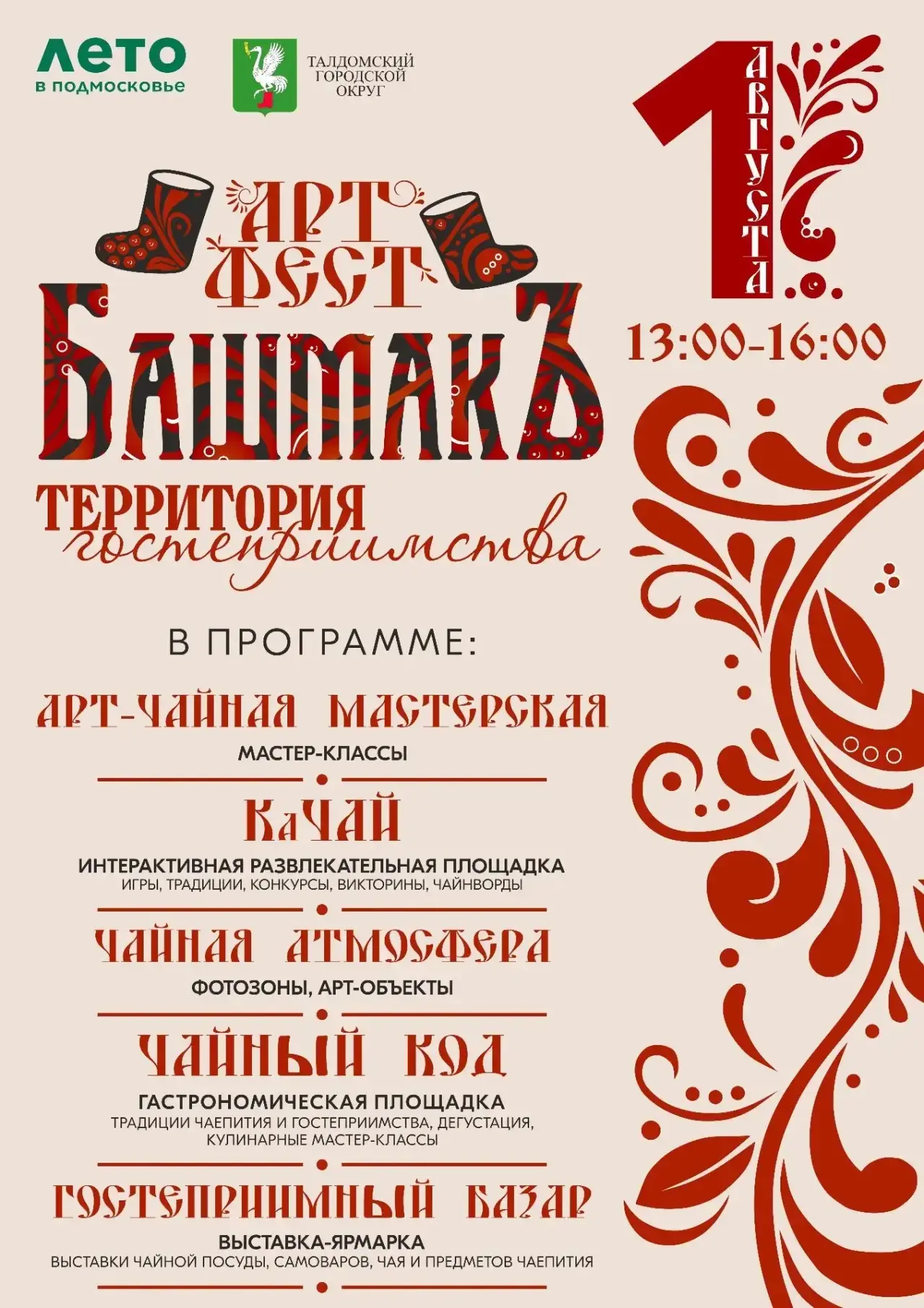 🎆 Талдом! Готовься праздновать по-настоящему!
📜 349 лет — это не просто цифра. Это история нашего 