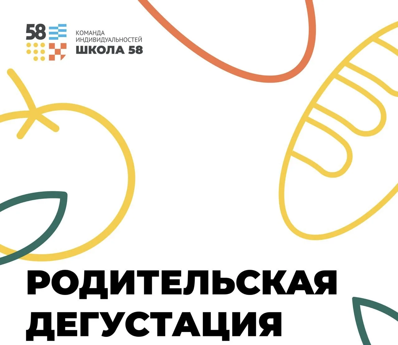 🍽️ Родительская дегустация в школьной столовой: корпус на Артиллерийской