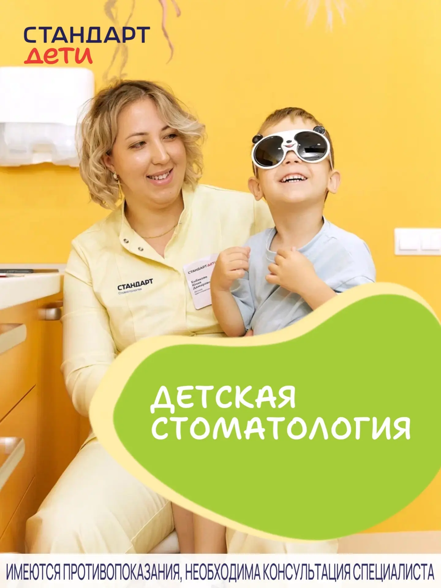 «Стандарт Дети»: стоматология нового поколения в Пензе!
