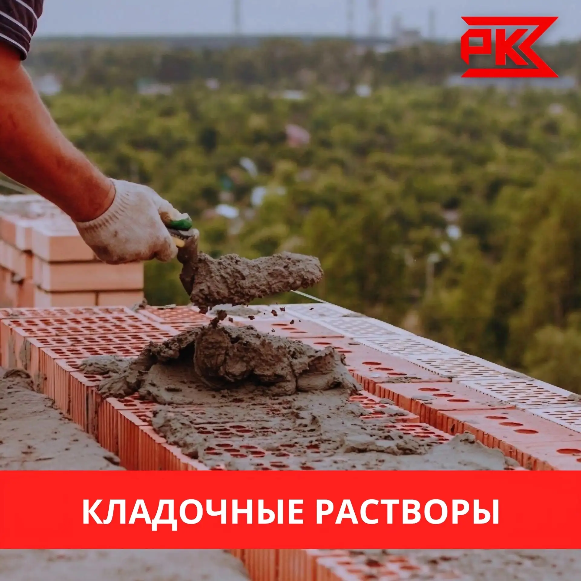 🧱Виды кладочных растворов: какой выбрать?