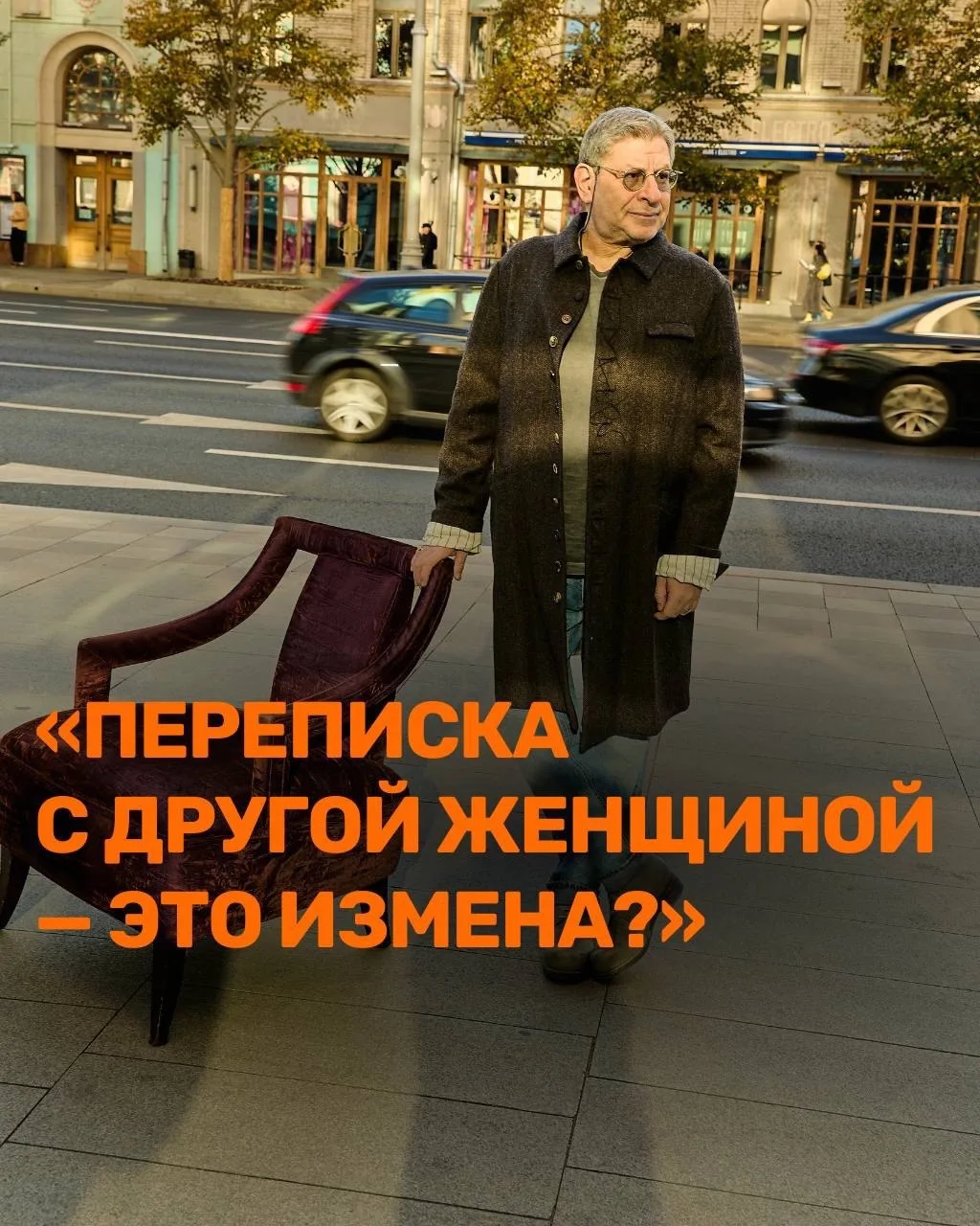 «Переписка с другой женщиной — это измена»?