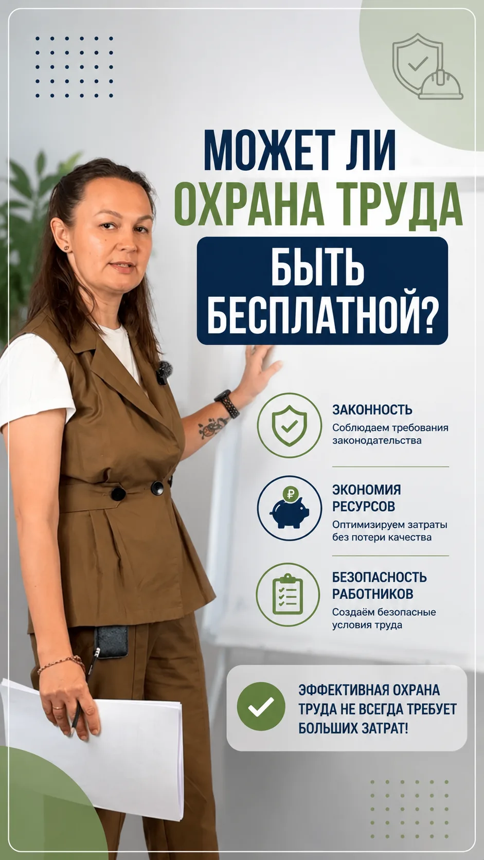 Расходы на охрану труда можно компенсировать.