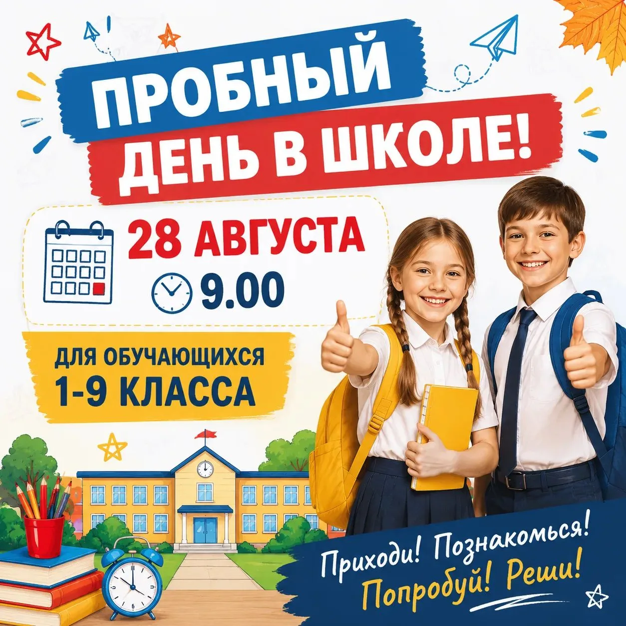 📢 Уважаемые учащиеся,  родители (законные представители) и педагоги!
