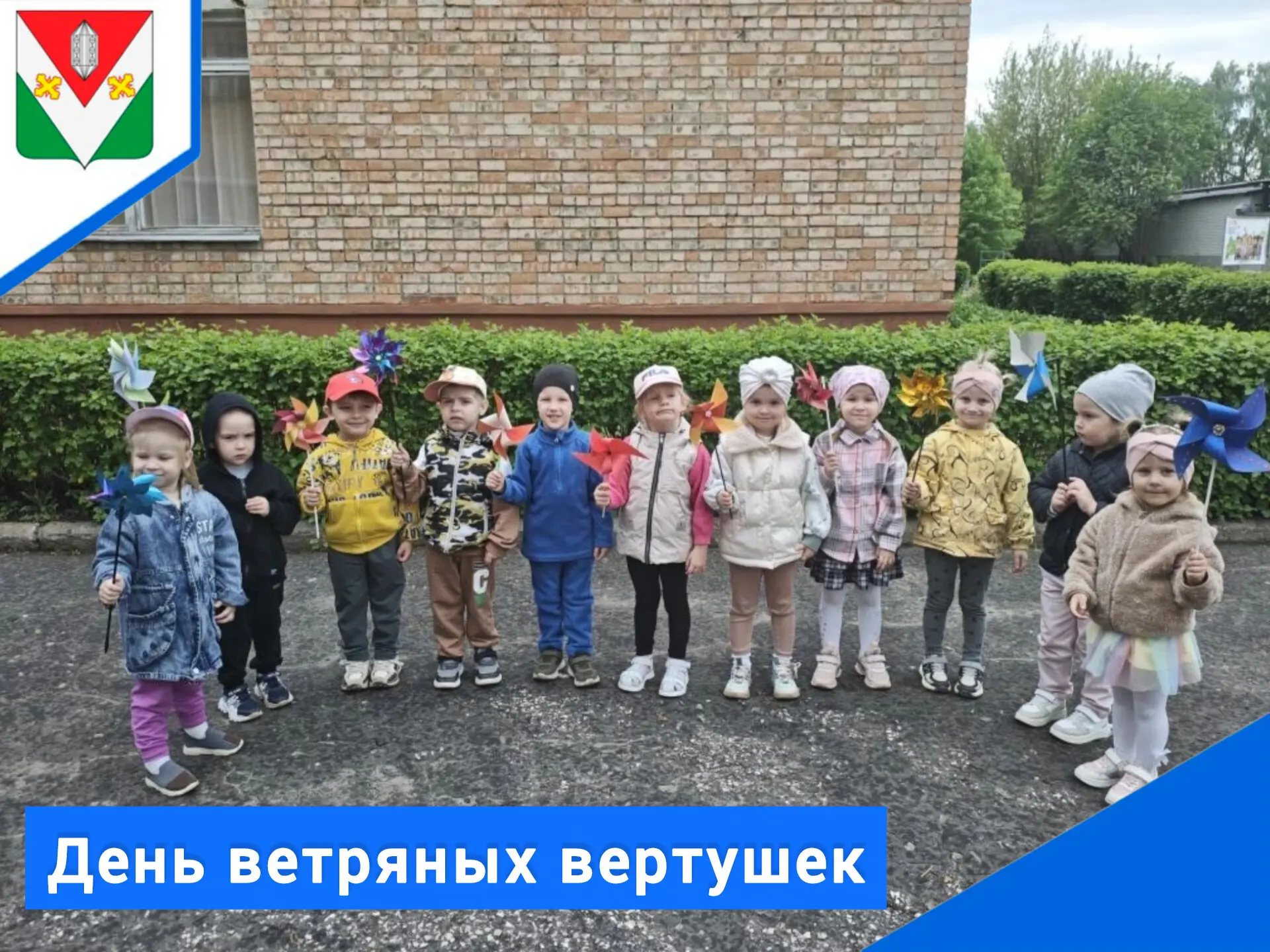 В младшей группе прошел яркий тематический день - "День ветряных вертушек". Заранее, вм...