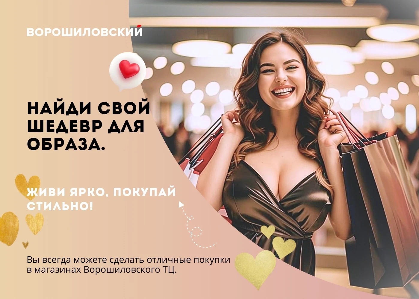 Воскресный вечер создан для того, чтобы неспешно пройтись по этажам Ворошиловского ТЦ и...
