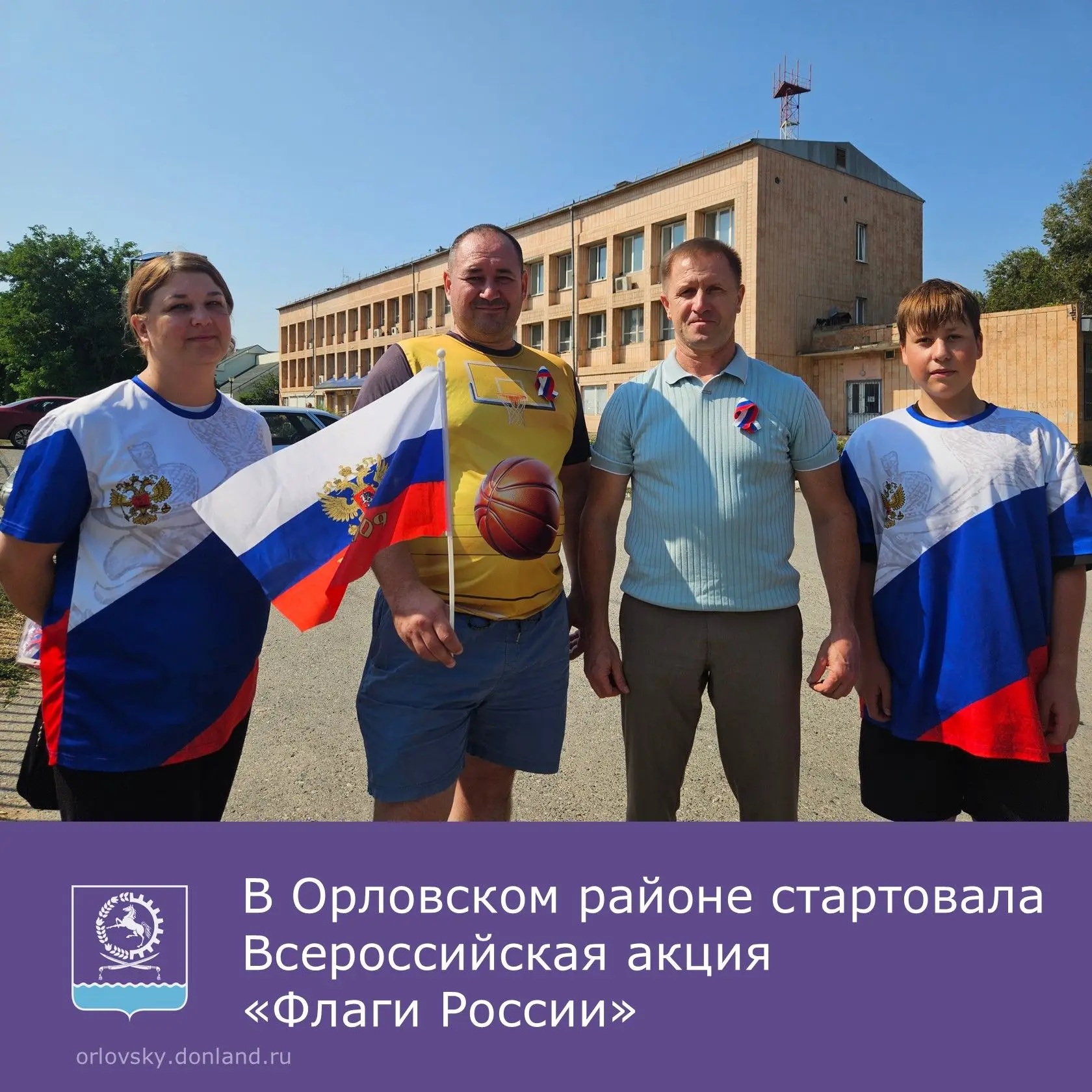 🎉 В Орловском районе стартовала Всероссийская акция «Флаги России»!