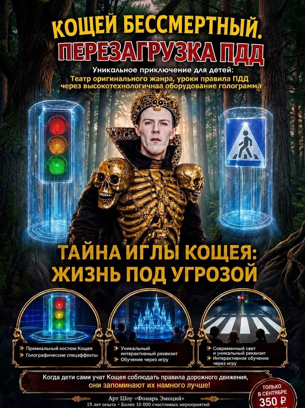 23 сентября в 11.00 ч. в "ЦКД "Вернисаж" состоится иммерсивное шоу - ТЕАТРАЛИЗОВАННАЯ П...