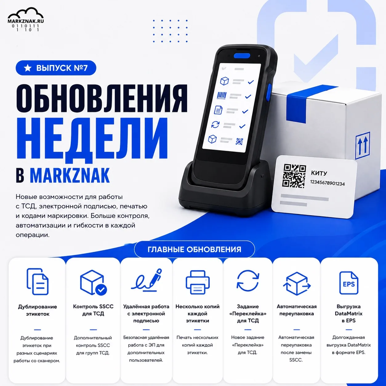 🔥 Обновления недели в MARKZNAK#7