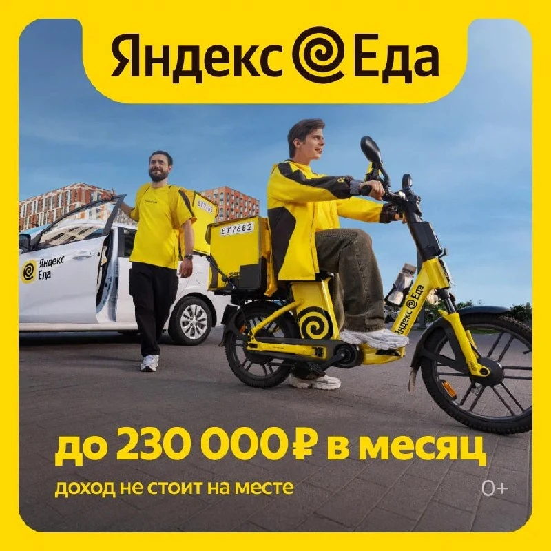 Срочно требуются курьеры  в сервис Яндекс Еда🍔