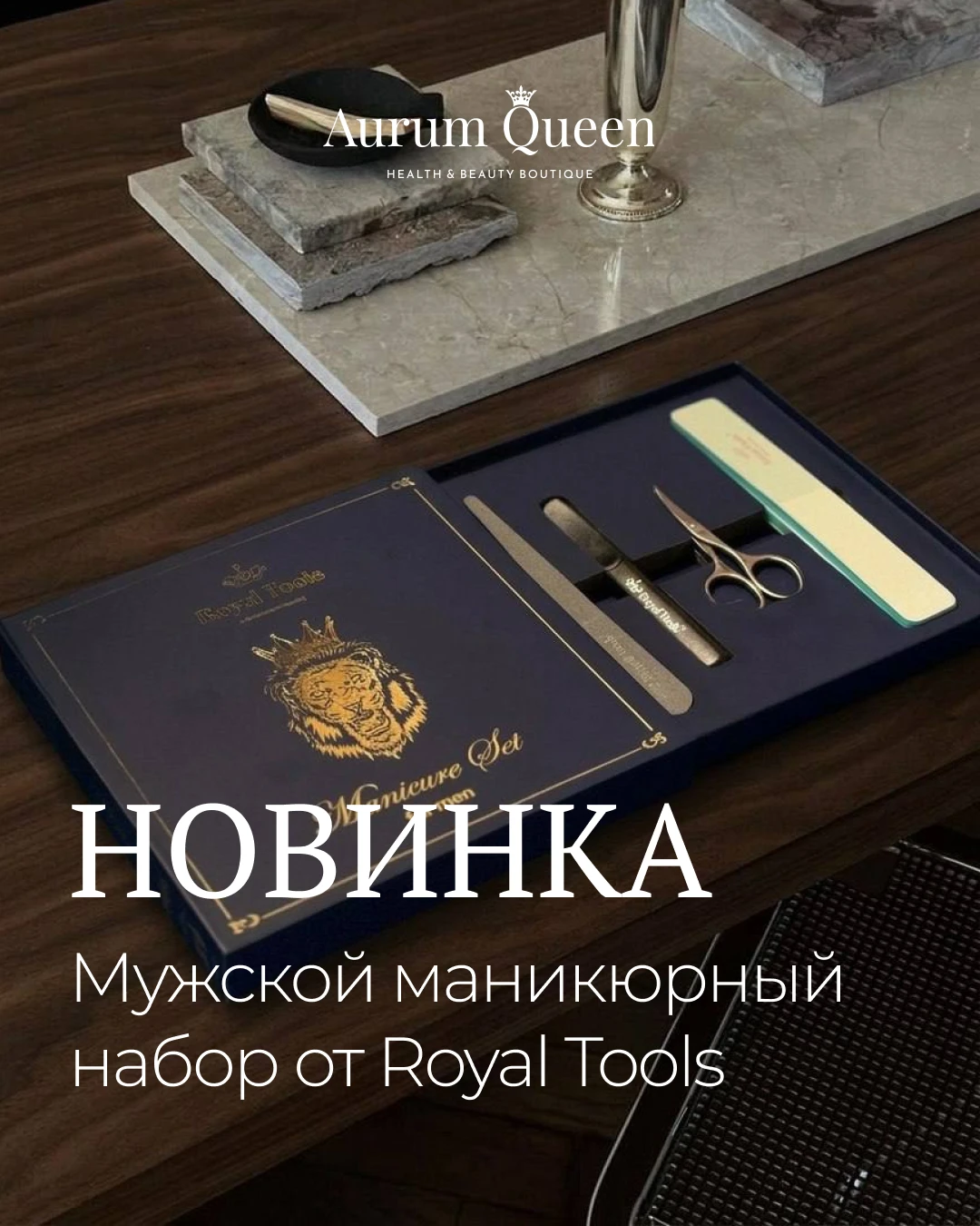 НОВИНКА в Aurum Queen!