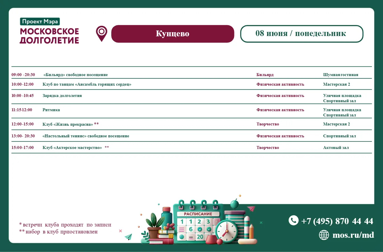 Дорогие участники выставляем расписание на следующую неделю с 08.06.2026 по 13.06.2026