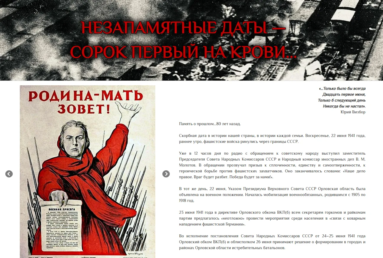 ✅ 19 июня на сайте Государственного архива Орловской области доступна к просмотру виртуальная истори