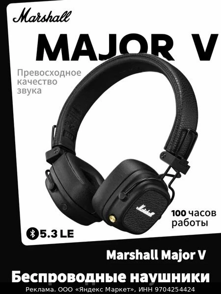 🎧Беспроводные наушники Marshall Major 5, Bluetooth 5.3, mini jack 3.5 mm Черный