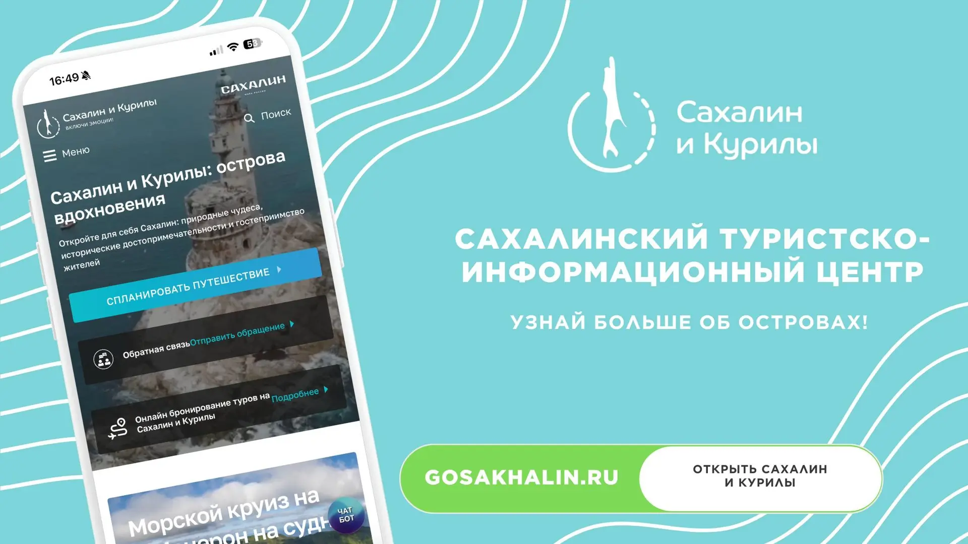 🩵Сахалинский туристско-информационный центр — ваш гид по островному краю

Задача СТИЦ — показать ва