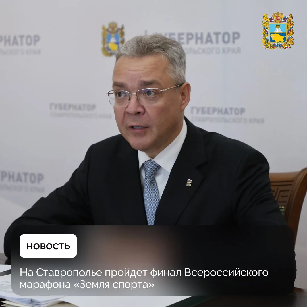 🏃 Губернатор Владимир Владимиров провел совещание по подготовке к финалу Всероссийског...