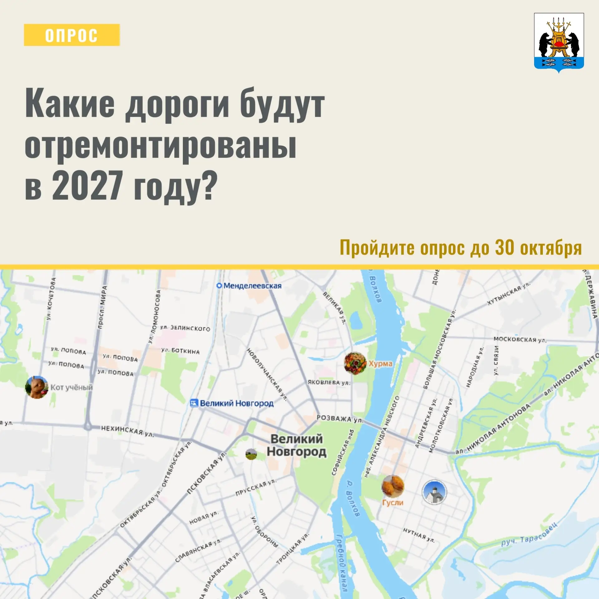 🚜 Новгородцы могут выбрать, какие дороги будут отремонтированы в Великом Новгороде в 2...