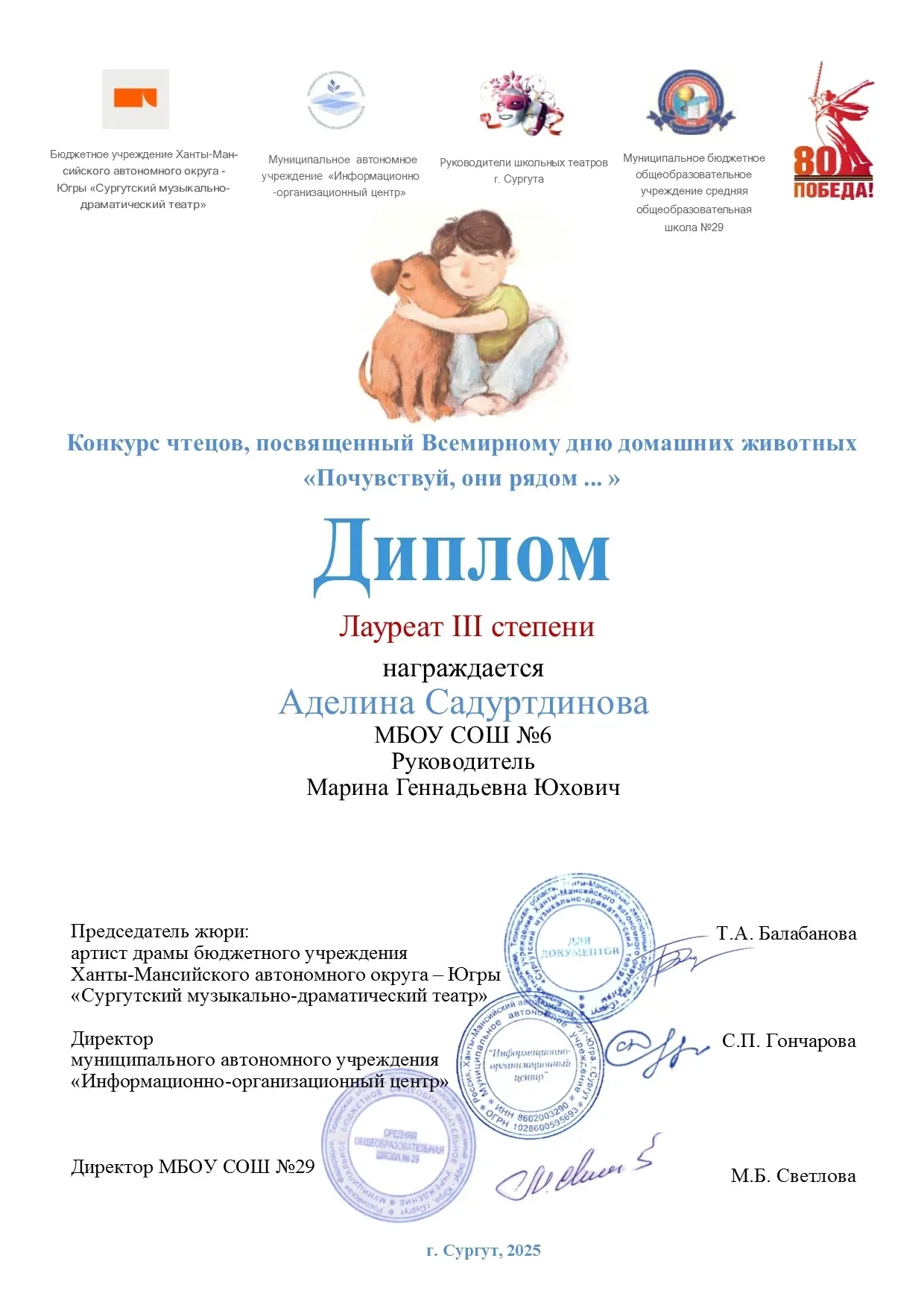 НОВЫЕ ПОБЕДЫ  Завершился городской конкурс «Почувствуй, они рядом», посвященный самым верным и беско