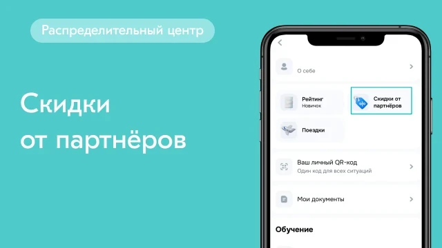 Сотрудничество стало ещё выгоднее — запустили раздел «Скидки от партнёров»!