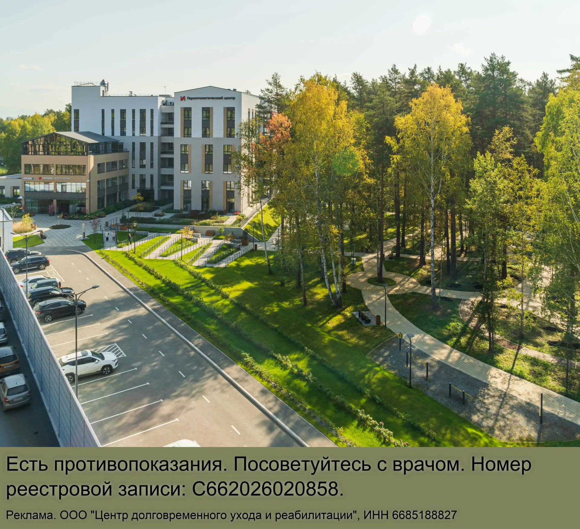 Санаторно-курортное лечение в "Синара-Долголетие"