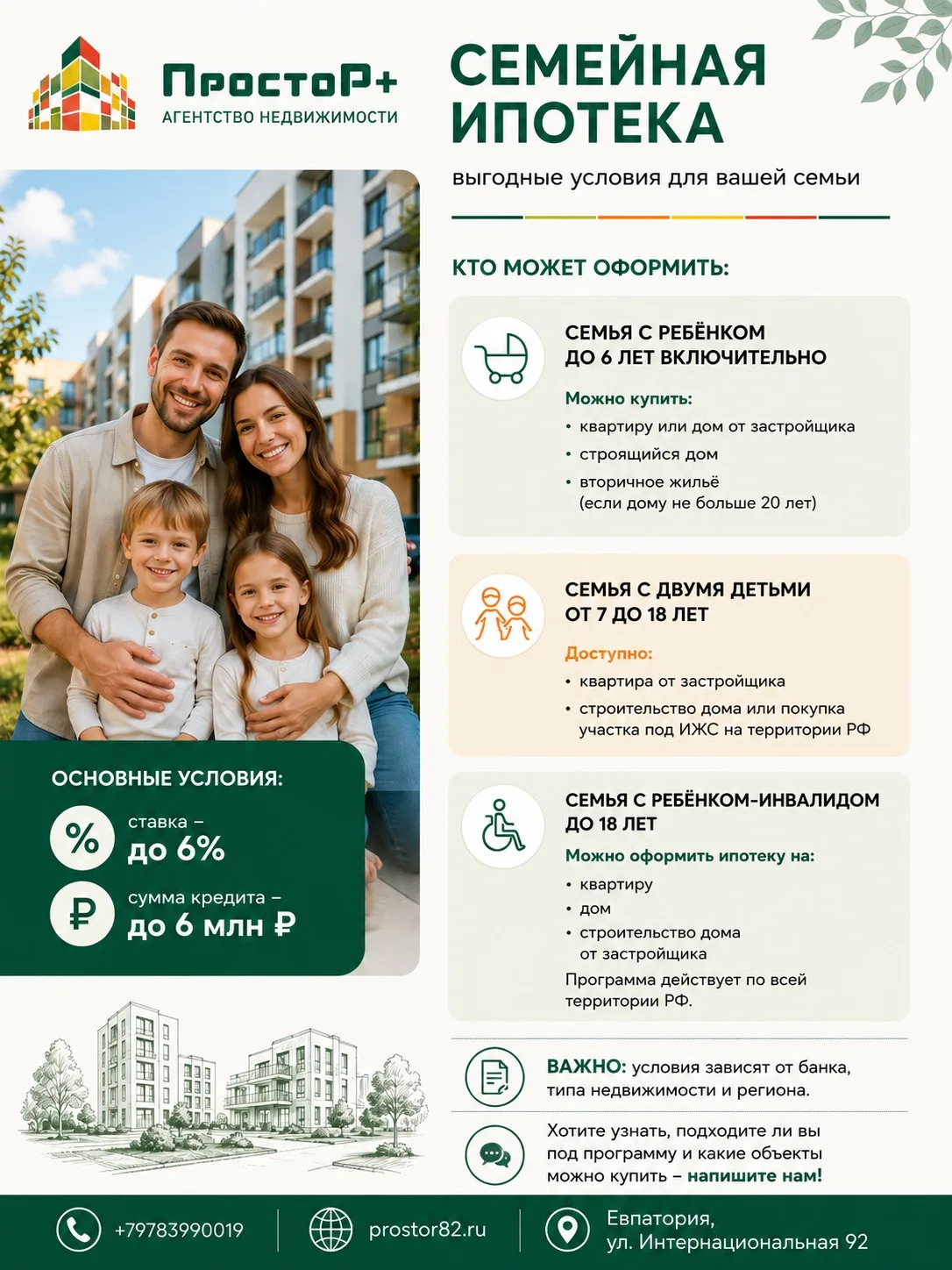 👨‍👩‍👧‍👦 Семейная ипотека: кто может оформить и какие условия