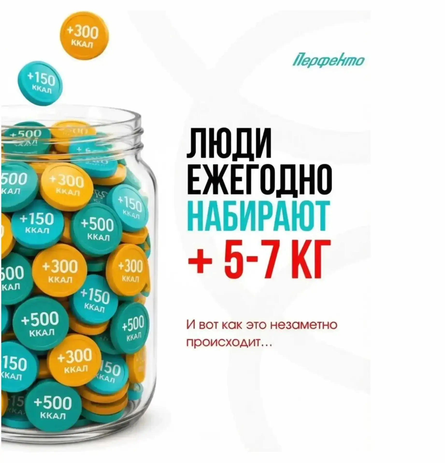 ⚖️ ЛЮДИ ЕЖЕГОДНО НАБИРАЮТ +5–7 КГ НЕ ПОТОМУ, ЧТО МНОГО ЕДЯТ

Чаще всего причина — в маленьких, безоб